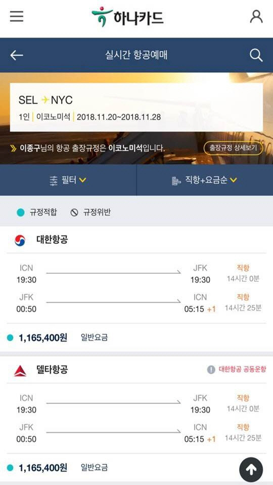 하나카드가 여행 전문 솔루션 서비스 업체인 '트래포트'와 제휴해 기업출장플랫폼 서비스를 선보인다고 31일 밝혔다. 하나카드 제공